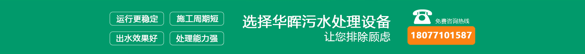 瀘州廢水處理設(shè)備